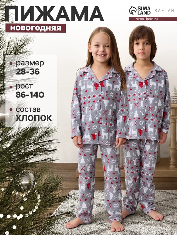Пижама детская новогодняя: рубашка, брюки, KAFTAN «Скандинавия», серая, рост 86-92 см