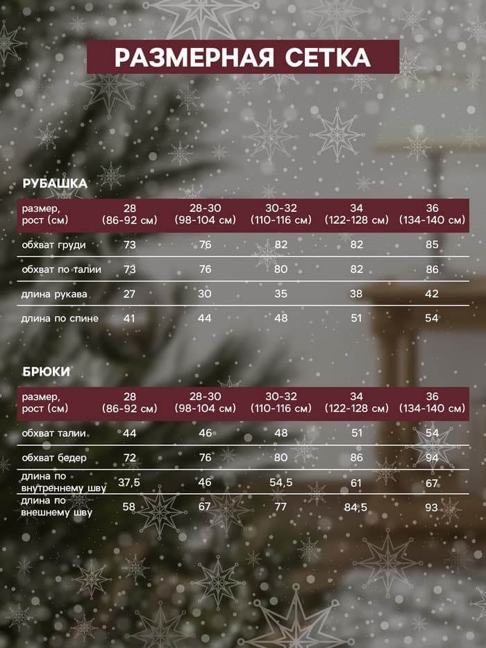 Пижама детская KAFTAN «Скандинавия» размер 32 (110-116 см)