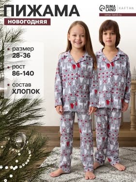 Пижама детская новогодняя: рубашка, брюки, KAFTAN «Скандинавия», серая, рост 122-128 см