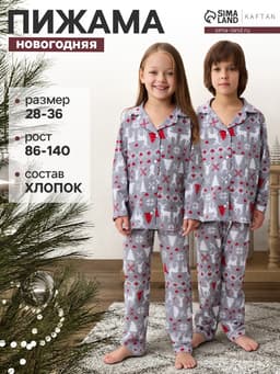 Пижама детская новогодняя: рубашка, брюки, KAFTAN «Скандинавия», серая, рост 122-128 см