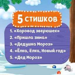 Музыкальный телефончик ZABIAKA «Дед Мороз и зверята», звуковые эффекты