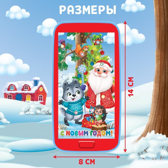 Музыкальный телефончик ZABIAKA «Дед Мороз и зверята», звуковые эффекты