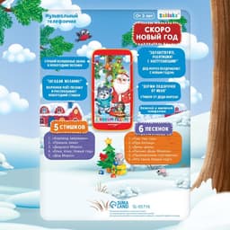 Музыкальный телефончик ZABIAKA «Дед Мороз и зверята», звуковые эффекты