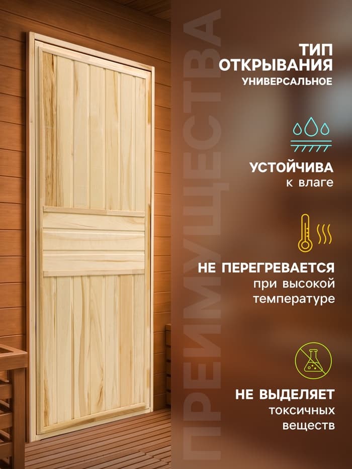 Дверь для бани и сауны «Эконом», 1600×700 мм, деревянная, из липы, «Добропаровъ»
