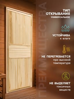 Дверь для бани и сауны «Эконом», 1600×700 мм, деревянная, из липы, «Добропаровъ»