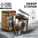 Стопки «С 23 февраля»: набор 3 шт. × 30 мл