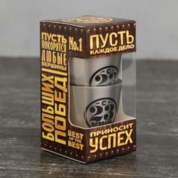 Стопки «С 23 февраля»: набор 3 шт. × 30 мл