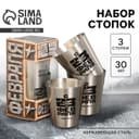 Стопки «С 23 февраля», набор 3 шт. × 30 мл