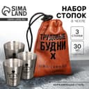 Стопки в чехле, набор 3 шт. × 30 мл