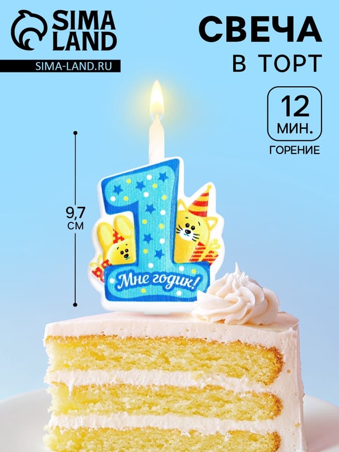 Свеча в торт «Мне годик!» с котом и кроликом, 9.7 см, 12 мин, 40 г