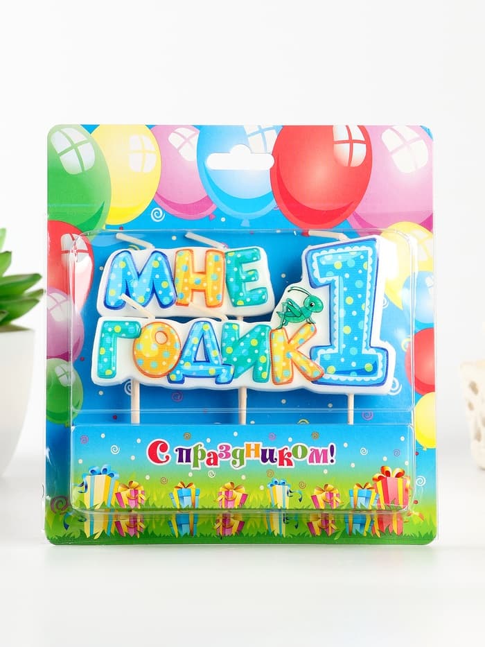 Свеча в торт на шпажке для мальчиков «Мне годик», 7.7 см, 12 мин, 65 г