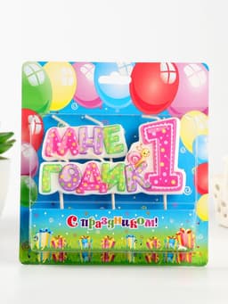 Свеча в торт на шпажке для девочек «Мне годик», 7.7 см, 12 мин, 65 г