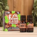 Набор 2 эфирных масла 10 мл «В бане и душа отдыхает» пихта, можжевельник