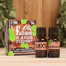 Набор 2 эфирных масла 10 мл «В бане и душа отдыхает» пихта, можжевельник
