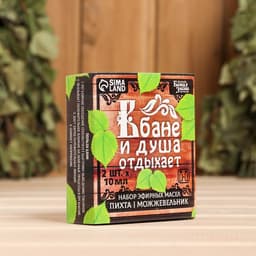 Набор 2 эфирных масла 10 мл «В бане и душа отдыхает» пихта, можжевельник