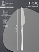 Нож столовый Magistro «Фьюжн», длина 23.5 см, нержавеющая сталь, серебристый