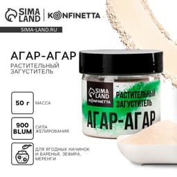 Агар-агар 900, растительный загуститель для зефира, варенья, меренги, 50 г.