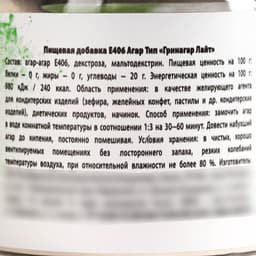 Агар-агар 900, растительный загуститель для зефира, варенья, меренги, 50 г.