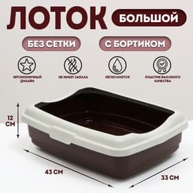 Лоток большой с бортиком Atlantis «Стандарт», 43×33×12.5 см, шоколад