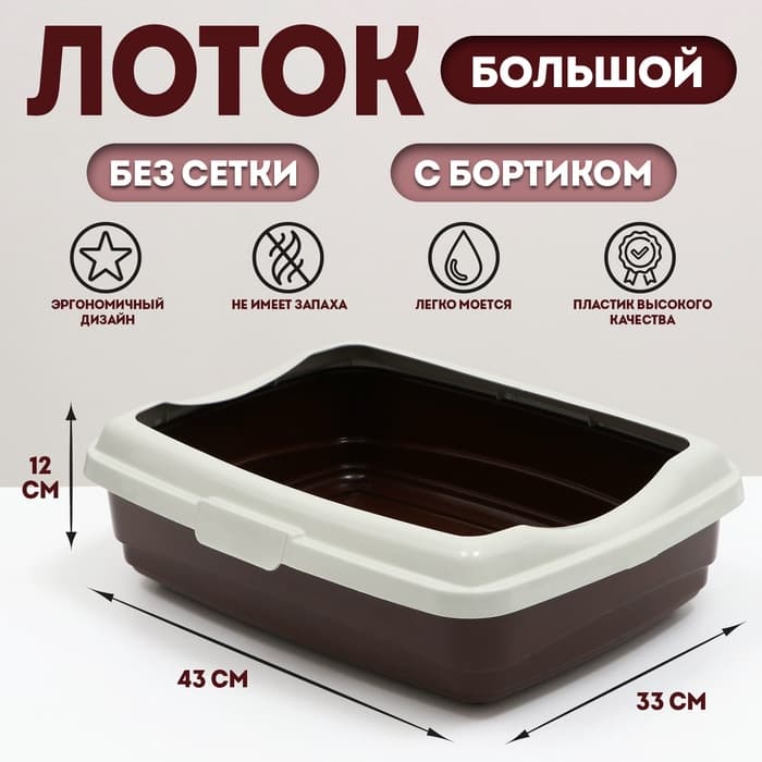 Лоток большой с бортиком Atlantis «Стандарт», 43×33×12.5 см, шоколад