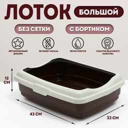 Лоток большой с бортиком Atlantis «Стандарт», 43×33×12.5 см, шоколад