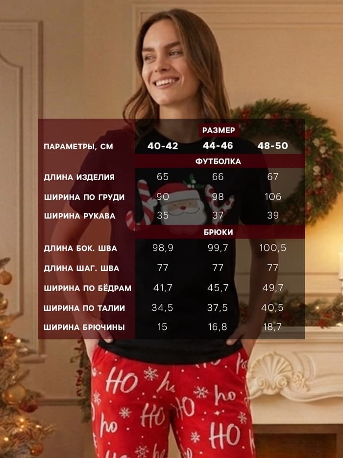Пижама новогодняя женская: футболка, брюки, KAFTAN Joy, размер 48-50