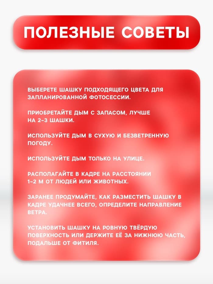 Цветной дым красный, заряд 0.8 дюйма, ПРОФИ, высокая интенсивность, 60 сек