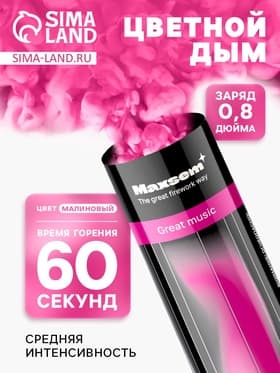 Цветной дым малиновый, заряд 0.8 дюйм, ОПТИ, средняя интенсивность, 60 сек