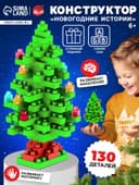 Конструктор UNICON «Новогодние истории. Ёлка», 130 деталей