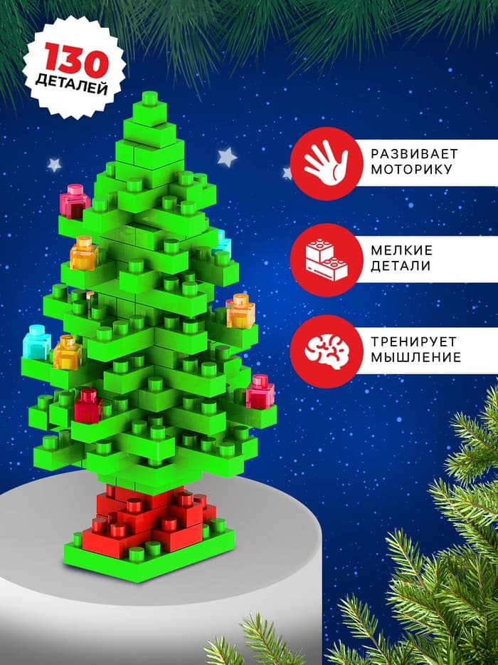 Конструктор UNICON «Новогодние истории. Ёлка», 130 деталей