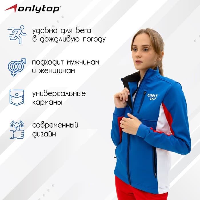 Куртка разминочная ONLYTOP unisex, р. 46