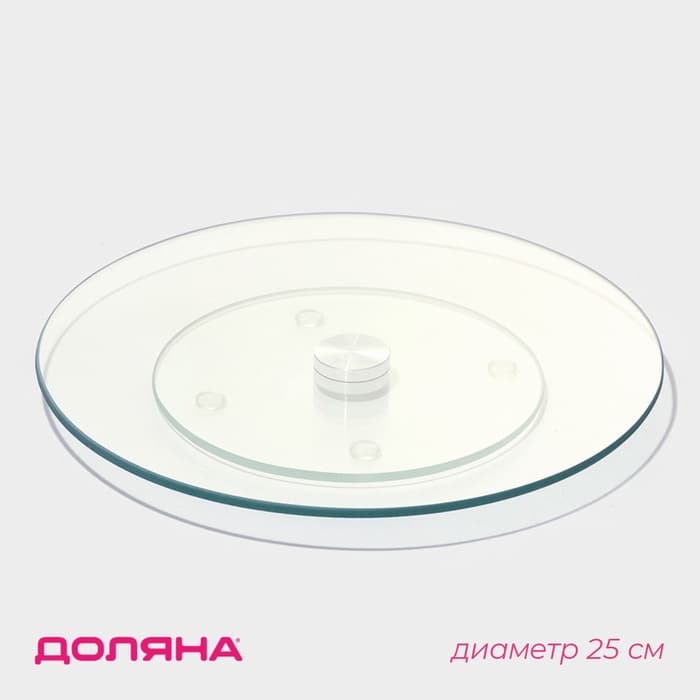Подставка для торта вращающаяся Доляна, d=25 см, стекло
