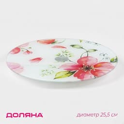 Подставка для торта Доляна «Пионы», d=25.5 см, вращающаяся, стекло
