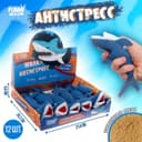 Антистресс сквиш мялка Funny toys «Акула», с песком, тянучка, в шоубоксе