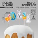 Пасхальный декор для кулича «Светлого дня Пасхи!», 5.4×4.3 см