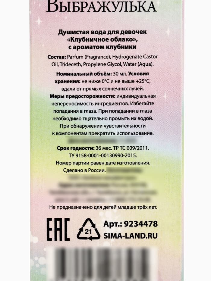 Душистая вода детская «Клубничное облако» с ароматом клубники, 30 мл