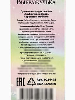 Душистая вода детская «Клубничное облако» с ароматом клубники, 30 мл