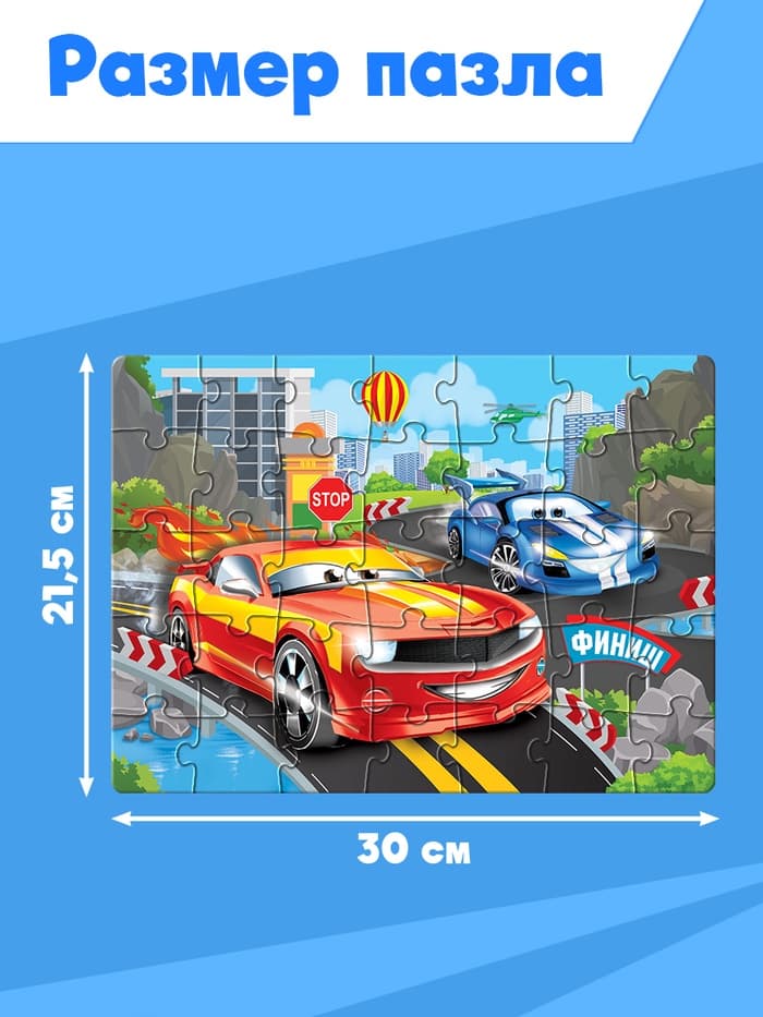 Пазл «Самый быстрый», 35 деталей