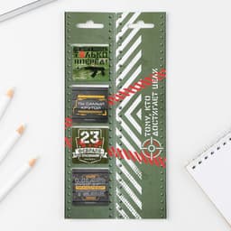Магнитные закладки для книг, 4 шт. в открытке «23 февраля: Тому, кто достигает целей»