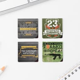 Магнитные закладки для книг, 4 шт. в открытке «23 февраля: Тому, кто достигает целей»