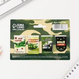 Магнитные закладки для книг, 4 шт. «23 февраля: Юный герой»