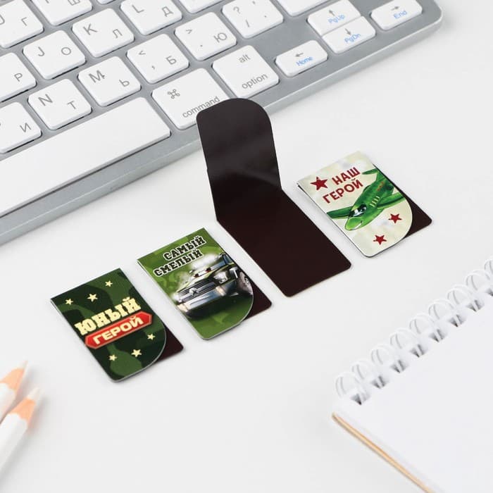 Магнитные закладки для книг, 4 шт. «23 февраля: Юный герой»