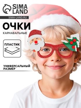 Карнавальные очки «Новогодние»