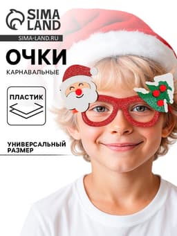 Карнавальные очки «Новогодние»