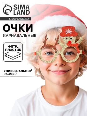 Очки карнавальные новогодние «Снеговик»