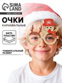 Очки карнавальные новогодние «Снеговик»