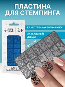 Пластина для стемпинга металлическая «Листочки», 12×6 см