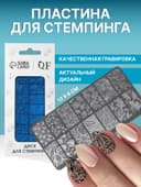 Пластина для стемпинга металлическая «Листочки», 12×6 см