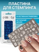 Пластина для стемпинга металлическая «Силуэт», 12×6 см