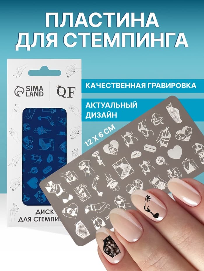 Пластина для стемпинга металлическая «Силуэт», 12×6 см